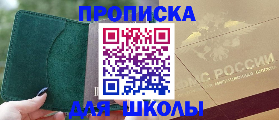 прописка в Сургуте