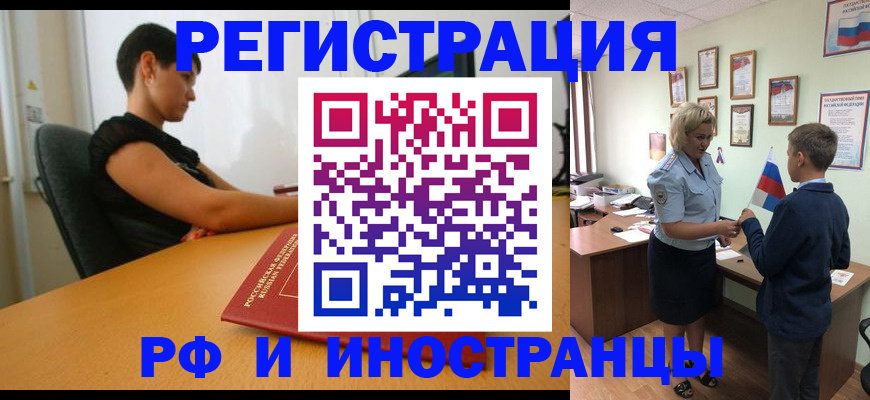 прописка законно в Сургуте